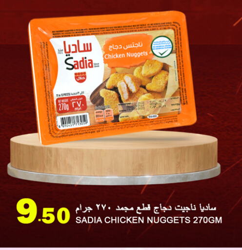 SADIA Chicken Nuggets available at Food Palace Hypermarket in Qatar - Al Khor