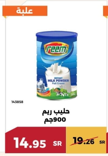 REEM Milk Powder available at Forat Garden in KSA, Saudi Arabia, Saudi - Mecca