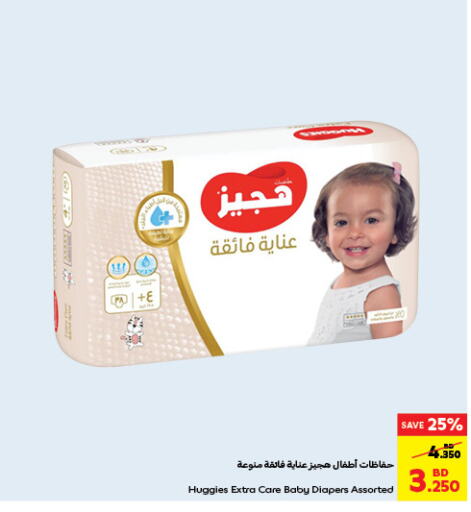 فاين بيبي available at كارفور in البحرين