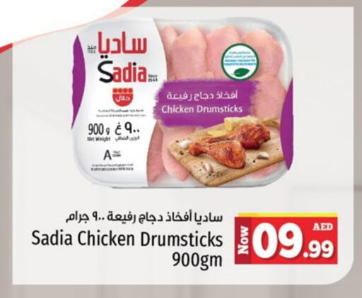 SADIA Chicken Drumsticks available at Kenz Hypermarket in UAE - Sharjah / Ajman