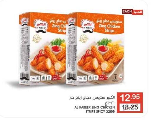 AL KABEER Chicken Strips available at Mazaya in KSA, Saudi Arabia, Saudi - Saihat