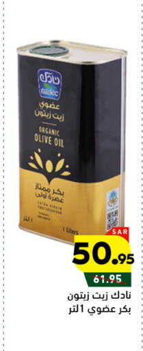 Virgin Olive Oil available at Aswaq Ramez in KSA, Saudi Arabia, Saudi - Riyadh