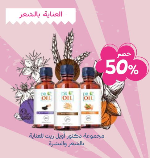 زيت شعر available at صيدليات غاية in مملكة العربية السعودية, السعودية, سعودية - مكة المكرمة