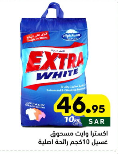 Detergent available at Aswaq Ramez in KSA, Saudi Arabia, Saudi - Al Hasa