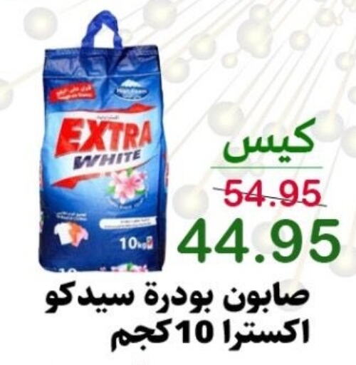 EXTRA WHITE Detergent available at Offers Market in KSA, Saudi Arabia, Saudi - Dammam