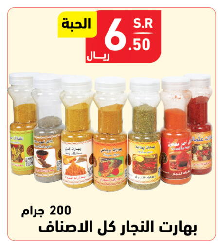 بهارات available at هايبر هوم in مملكة العربية السعودية, السعودية, سعودية - جازان