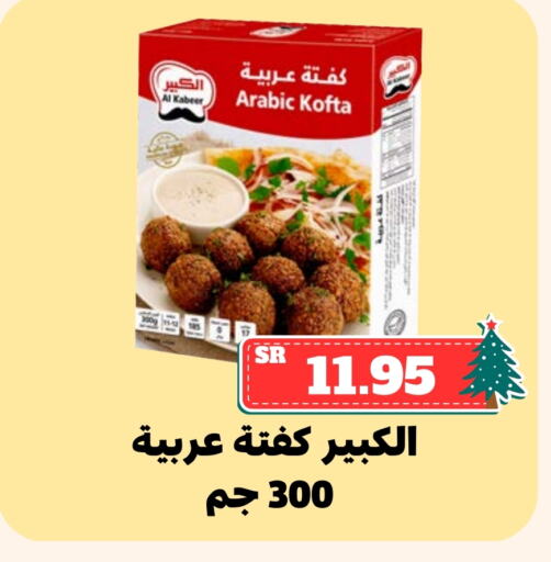 AL KABEER available at Mahasen Central Markets in KSA, Saudi Arabia, Saudi - Al Hasa