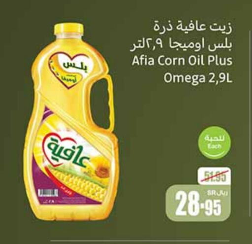 AFIA Corn Oil available at Othaim Markets in KSA, Saudi Arabia, Saudi - Ar Rass