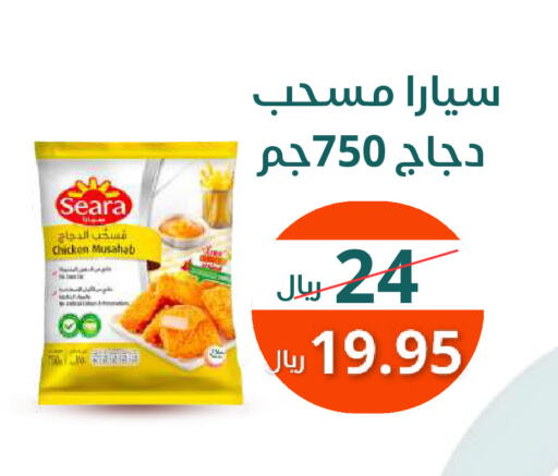 SEARA Chicken Mosahab available at Saudi Market in KSA, Saudi Arabia, Saudi - Mecca