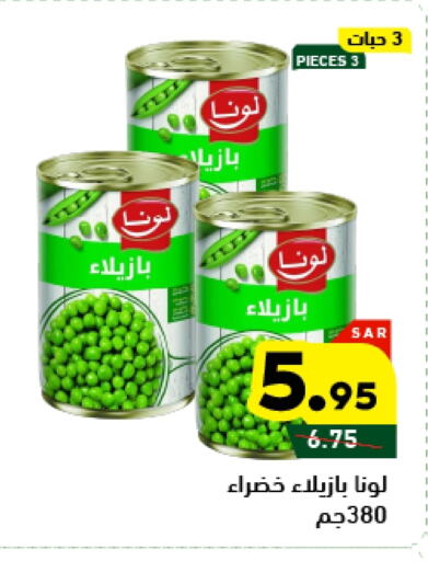 لونا available at أسواق رامز in مملكة العربية السعودية, السعودية, سعودية - الأحساء‎