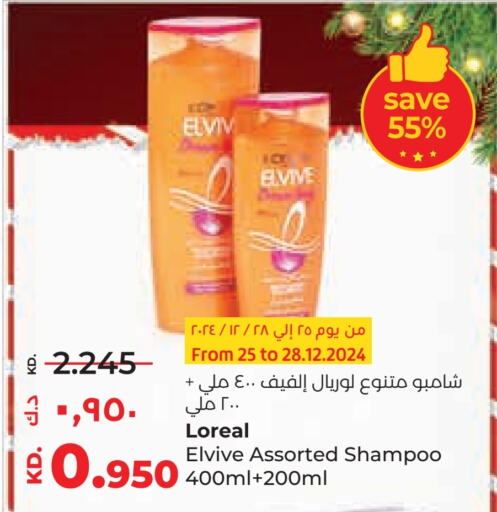 loreal Shampoo / Conditioner available at Lulu Hypermarket  in Kuwait - Ahmadi Governorate