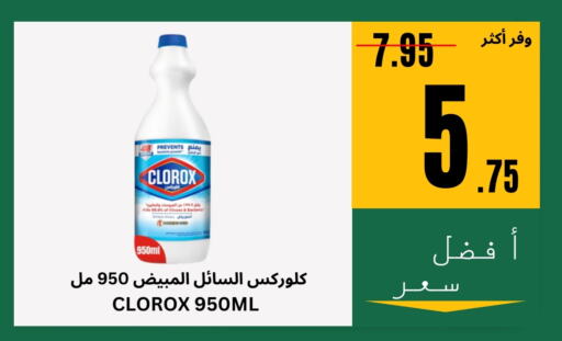 CLOROX General Cleaner available at Al Basma Al Khalida Markets in KSA, Saudi Arabia, Saudi - Khamis Mushait