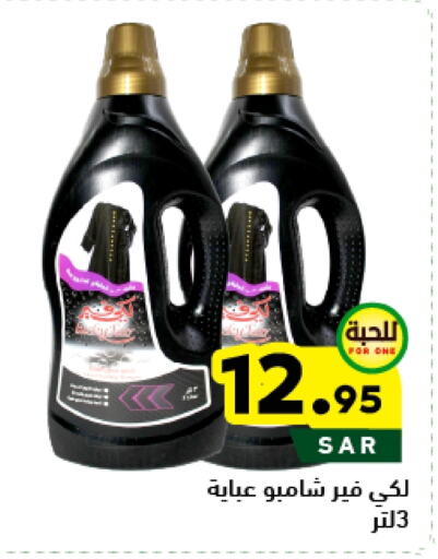 Abaya Shampoo available at Aswaq Ramez in KSA, Saudi Arabia, Saudi - Hafar Al Batin