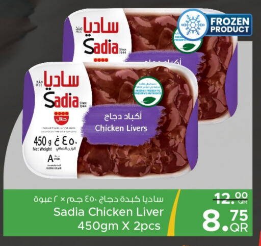 SADIA Chicken Liver available at Family Food Centre in Qatar - Al Daayen