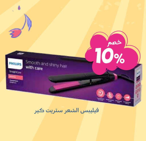 PHILIPS available at Ghaya pharmacy in KSA, Saudi Arabia, Saudi - Yanbu