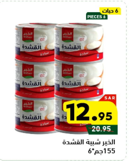 ALKHAIR available at Aswaq Ramez in KSA, Saudi Arabia, Saudi - Tabuk