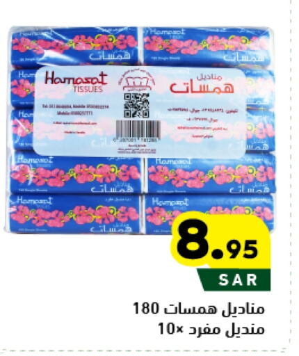 available at أسواق رامز in مملكة العربية السعودية, السعودية, سعودية - الأحساء‎