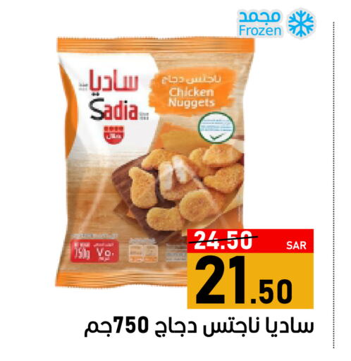 SADIA Chicken Nuggets available at Green Apple Market in KSA, Saudi Arabia, Saudi - Al Hasa