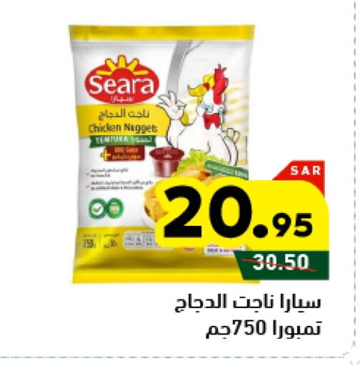 SEARA Chicken Nuggets available at Aswaq Ramez in KSA, Saudi Arabia, Saudi - Al Hasa