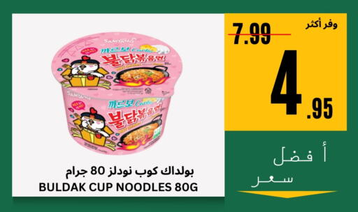 Instant Cup Noodles available at Al Basma Al Khalida Markets in KSA, Saudi Arabia, Saudi - Khamis Mushait