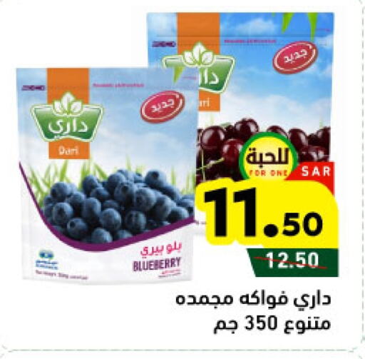 Blueberry BlueBerry available at أسواق رامز in مملكة العربية السعودية, السعودية, سعودية - المنطقة الشرقية