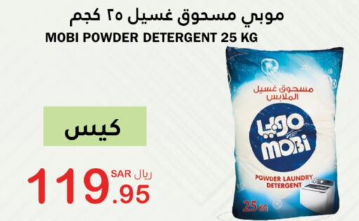  Detergent  in AlHajri Food in KSA, Saudi Arabia, Saudi - Abha