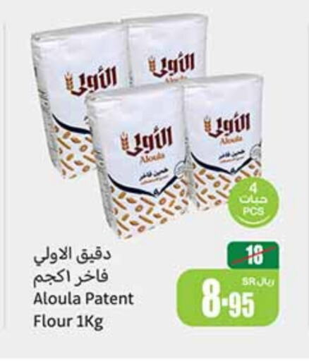 طحين متعدد الاستعمالات available at أسواق عبد الله العثيم in مملكة العربية السعودية, السعودية, سعودية - الزلفي