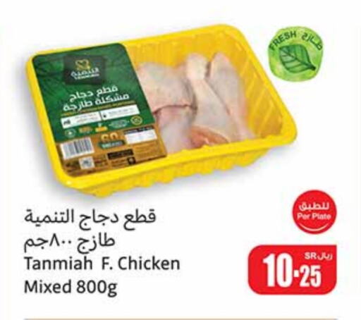 TANMIAH available at Othaim Markets in KSA, Saudi Arabia, Saudi - Al-Kharj