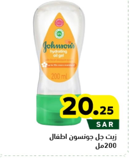 JOHNSONS available at Aswaq Ramez in KSA, Saudi Arabia, Saudi - Tabuk