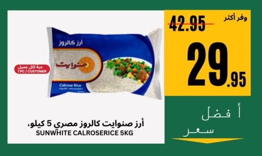 Calrose Rice available at Al Basma Al Khalida Markets in KSA, Saudi Arabia, Saudi - Khamis Mushait