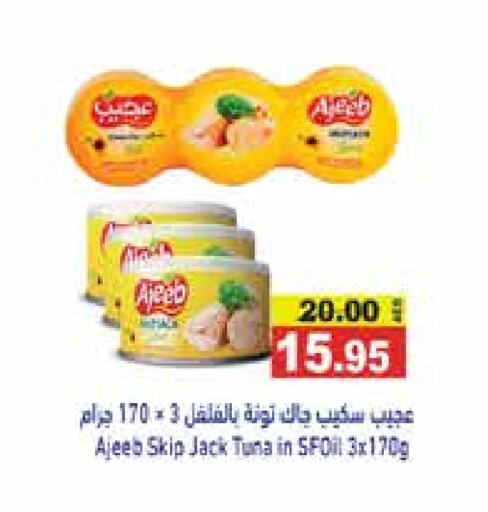 تونة - معلب available at أسواق رامز in الإمارات العربية المتحدة , الامارات - الشارقة / عجمان