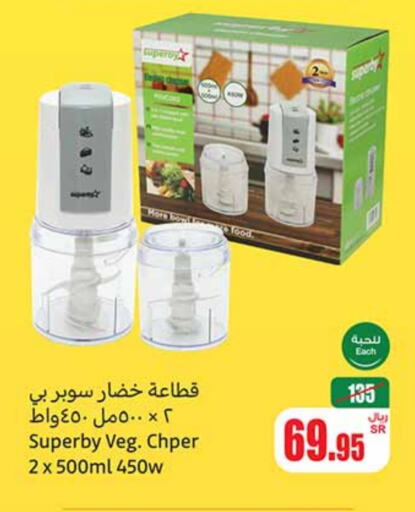 Chopper available at Othaim Markets in KSA, Saudi Arabia, Saudi - Ar Rass