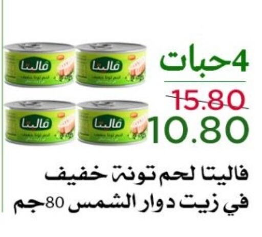 تونة - معلب available at متاجر العروض in مملكة العربية السعودية, السعودية, سعودية - المنطقة الشرقية