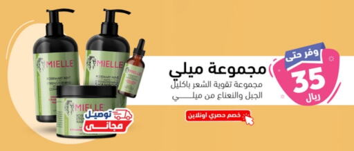 شامبو / بلسم available at صيدلية المتحدة in مملكة العربية السعودية, السعودية, سعودية - الرس