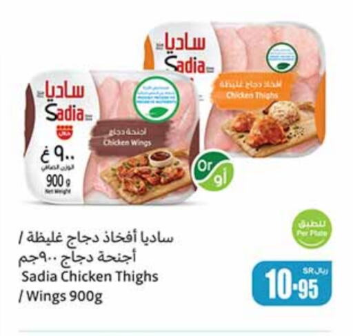 SADIA available at Othaim Markets in KSA, Saudi Arabia, Saudi - Ar Rass