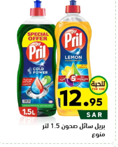 PRIL available at Aswaq Ramez in KSA, Saudi Arabia, Saudi - Tabuk