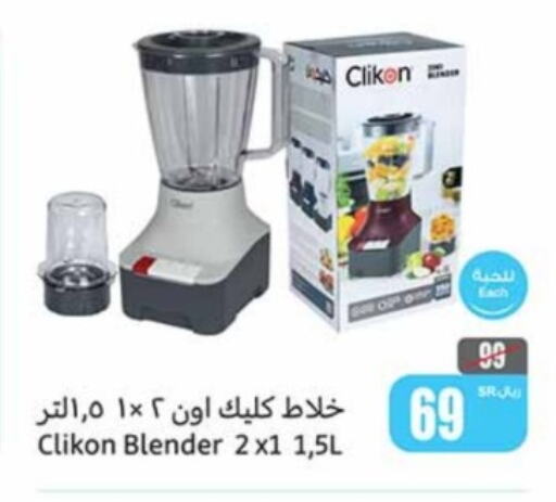  Mixer / Grinder  in Othaim Markets in KSA, Saudi Arabia, Saudi - Medina