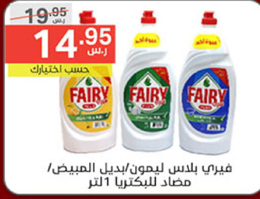 FAIRY available at Noori Supermarket in KSA, Saudi Arabia, Saudi - Jeddah