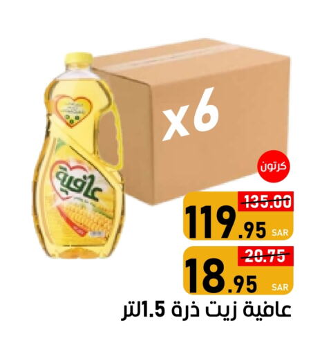 إندومي زيت الذرة available at أسواق جرين أبل in مملكة العربية السعودية, السعودية, سعودية - الأحساء‎