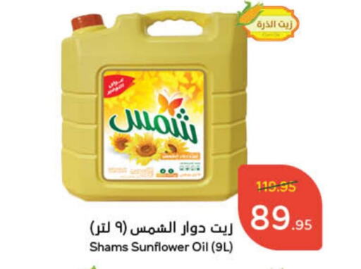  Sunflower Oil  in Hyper Panda in KSA, Saudi Arabia, Saudi - Al Qunfudhah