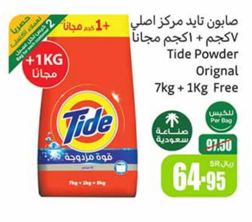 Detergent available at Othaim Markets in KSA, Saudi Arabia, Saudi - Ar Rass