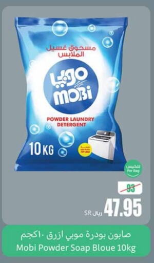  Detergent  in Othaim Markets in KSA, Saudi Arabia, Saudi - Saihat