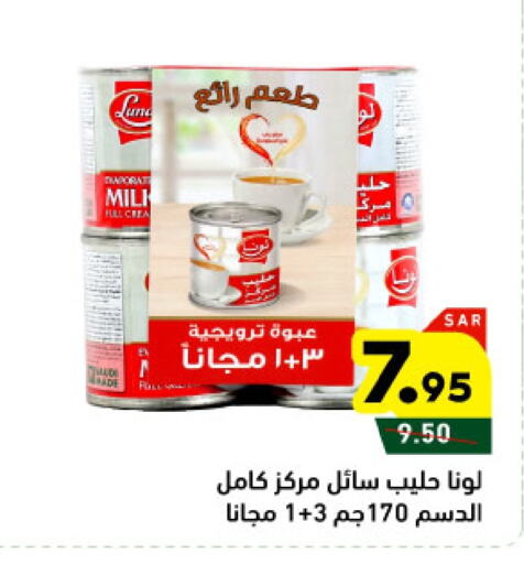 لونا available at أسواق رامز in مملكة العربية السعودية, السعودية, سعودية - تبوك