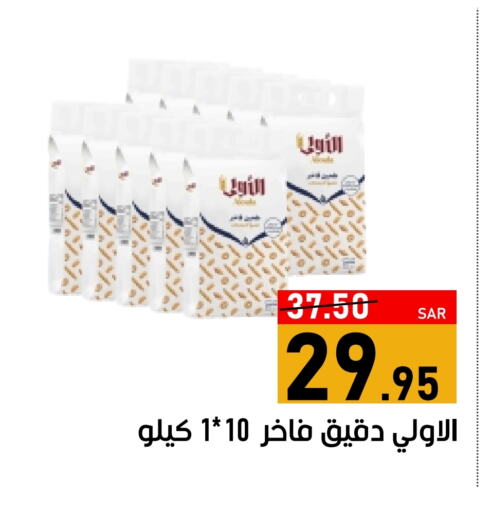 طحين متعدد الاستعمالات available at أسواق جرين أبل in مملكة العربية السعودية, السعودية, سعودية - الأحساء‎