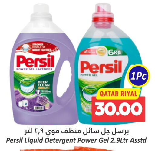 PERSIL Detergent available at Dana Hypermarket in Qatar - Al Daayen