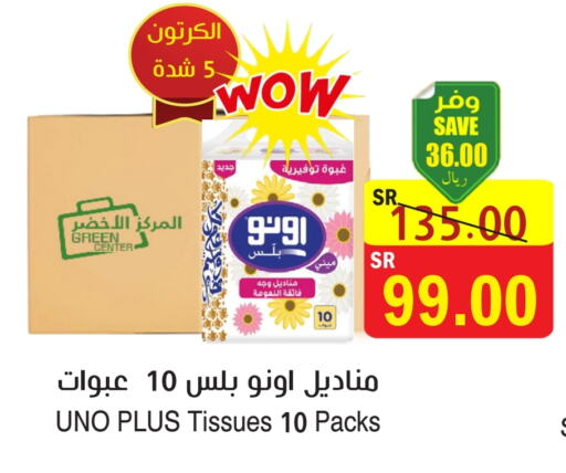 UNO available at  Green Center in KSA, Saudi Arabia, Saudi - Dammam