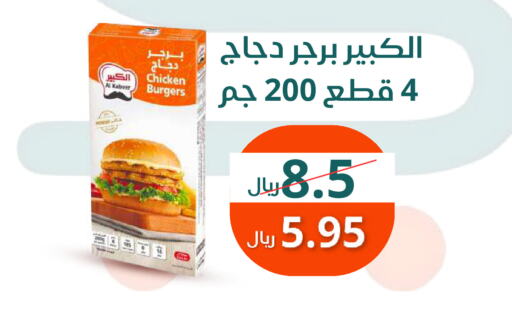 AL KABEER Chicken Burger available at Saudi Market in KSA, Saudi Arabia, Saudi - Mecca