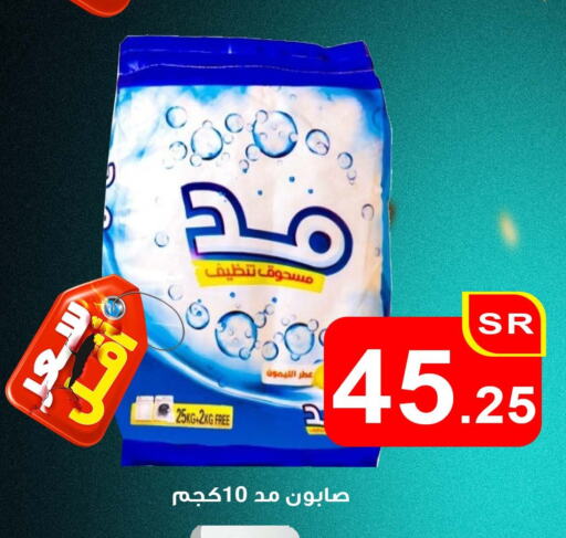 منظف available at العائلة الإقتصادية in مملكة العربية السعودية, السعودية, سعودية - ينبع