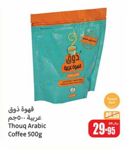 Coffee available at Othaim Markets in KSA, Saudi Arabia, Saudi - Najran