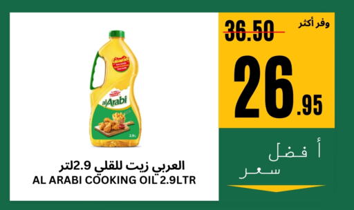 available at Al Basma Al Khalida Markets in KSA, Saudi Arabia, Saudi - Khamis Mushait